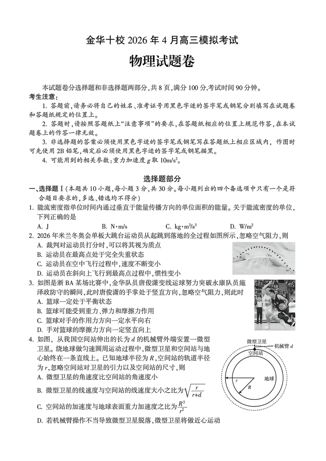 高三二模|2026年4月金华高三二模试卷+答案全(内含下载链接) 第8张