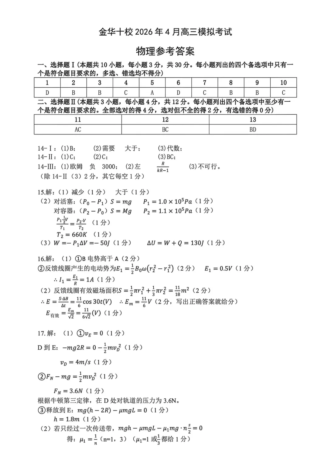 高三二模|2026年4月金华高三二模试卷+答案全(内含下载链接) 第9张