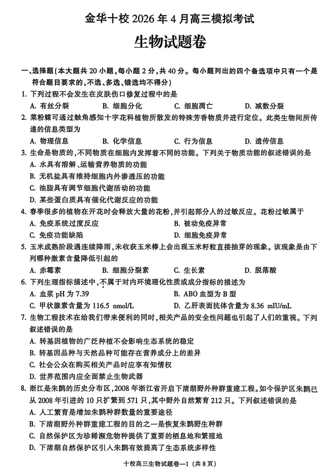高三二模|2026年4月金华高三二模试卷+答案全(内含下载链接) 第12张