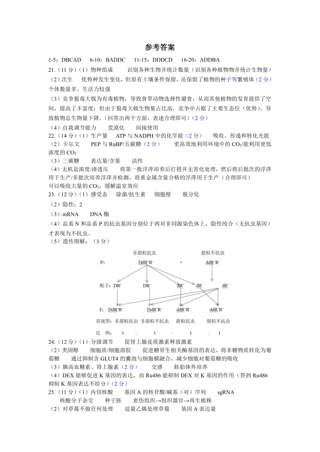 高三二模|2026年4月金华高三二模试卷+答案全(内含下载链接) 第13张