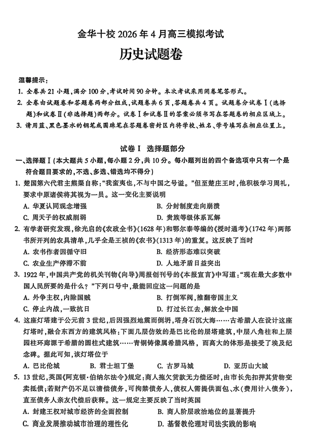 高三二模|2026年4月金华高三二模试卷+答案全(内含下载链接) 第14张