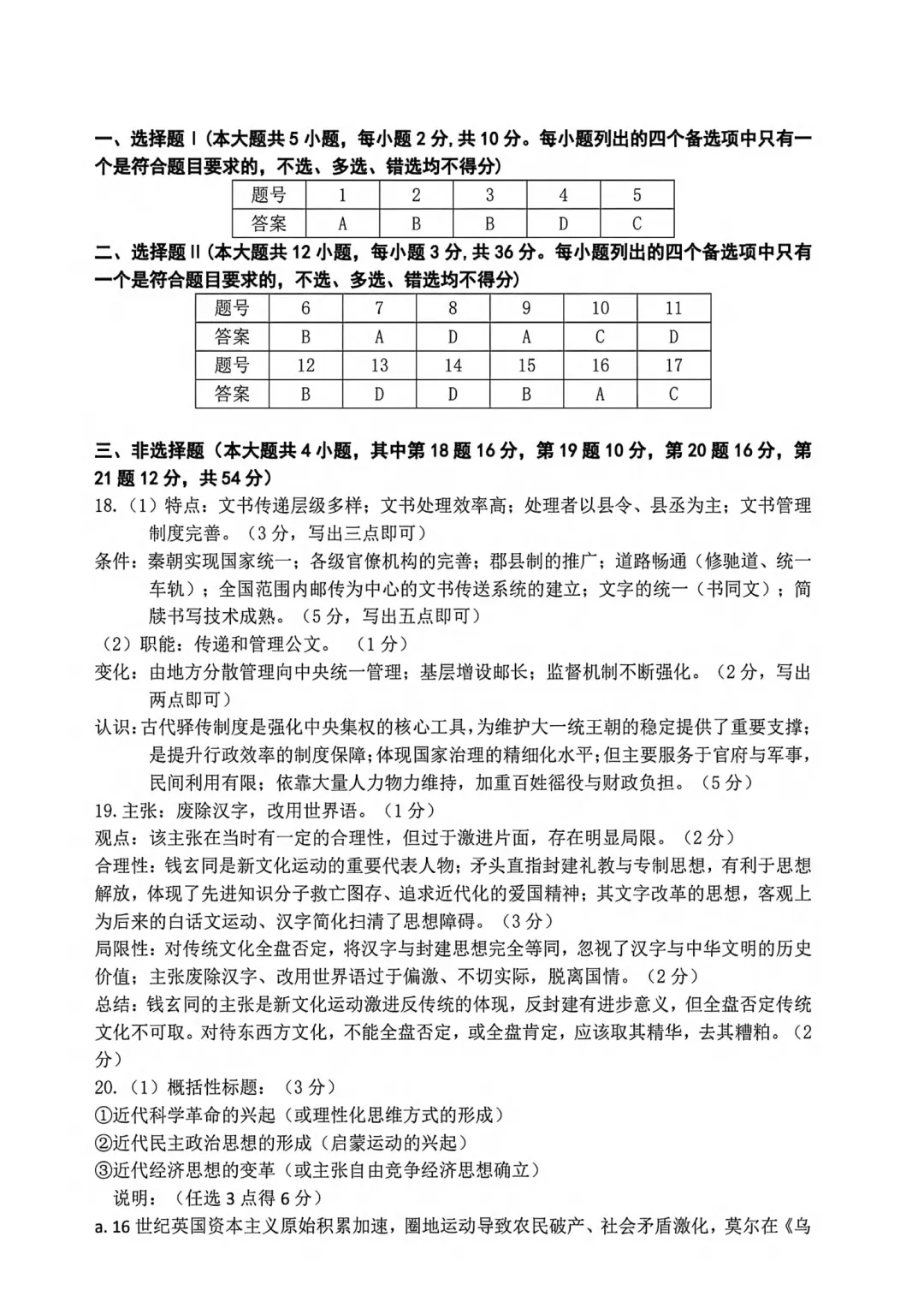 高三二模|2026年4月金华高三二模试卷+答案全(内含下载链接) 第15张