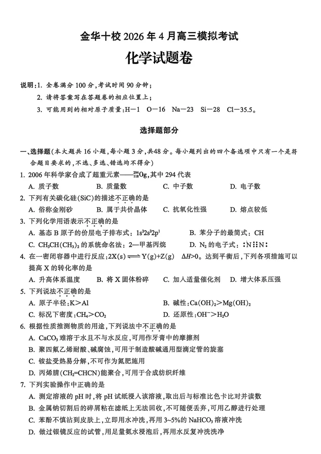 高三二模|2026年4月金华高三二模试卷+答案全(内含下载链接) 第18张