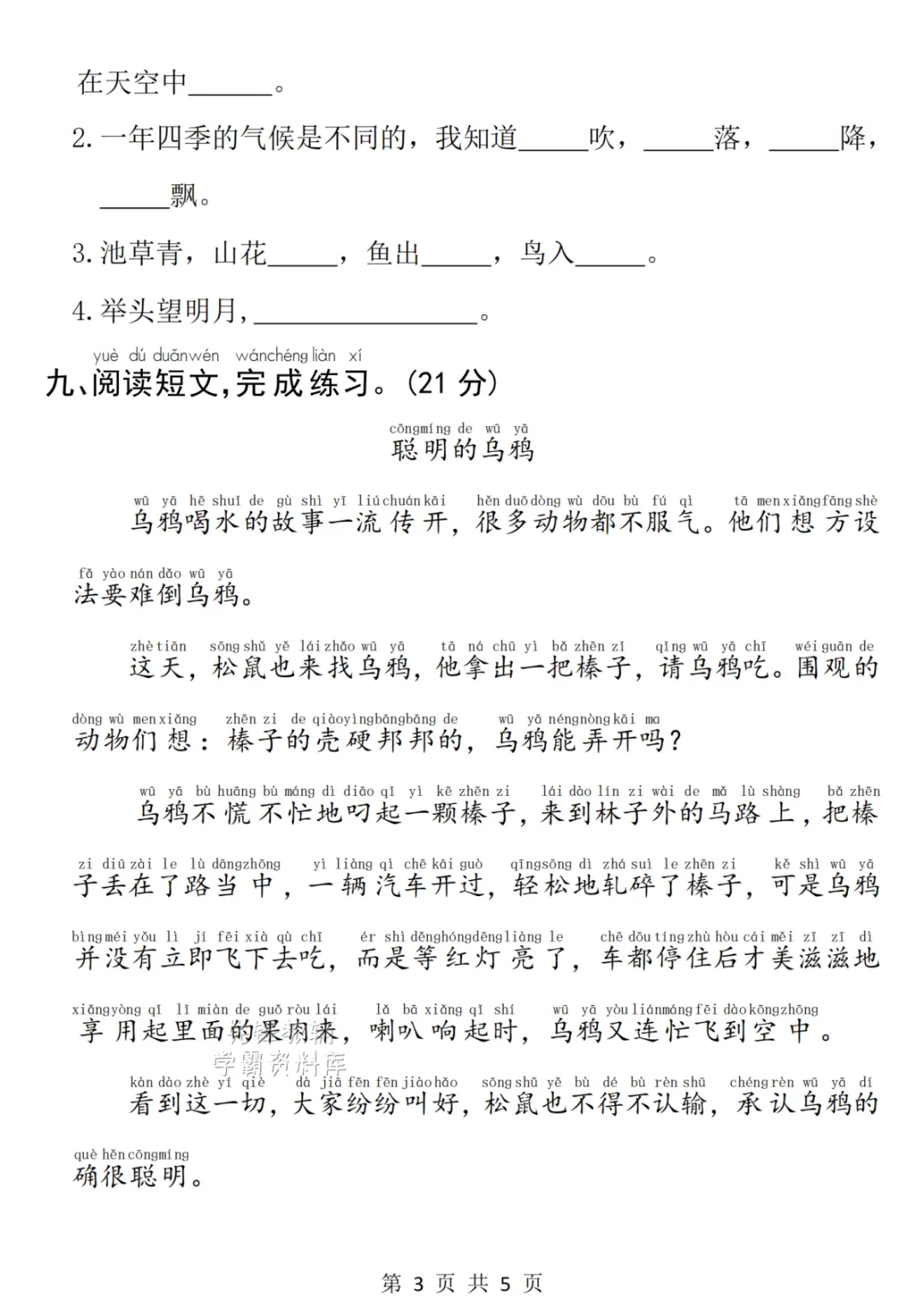 2026年春一年级下册语文期中真题测试卷(电子版可打印) 第7张 2026年春一年级下册语文期中真题测试卷(电子版可打印) 第7张