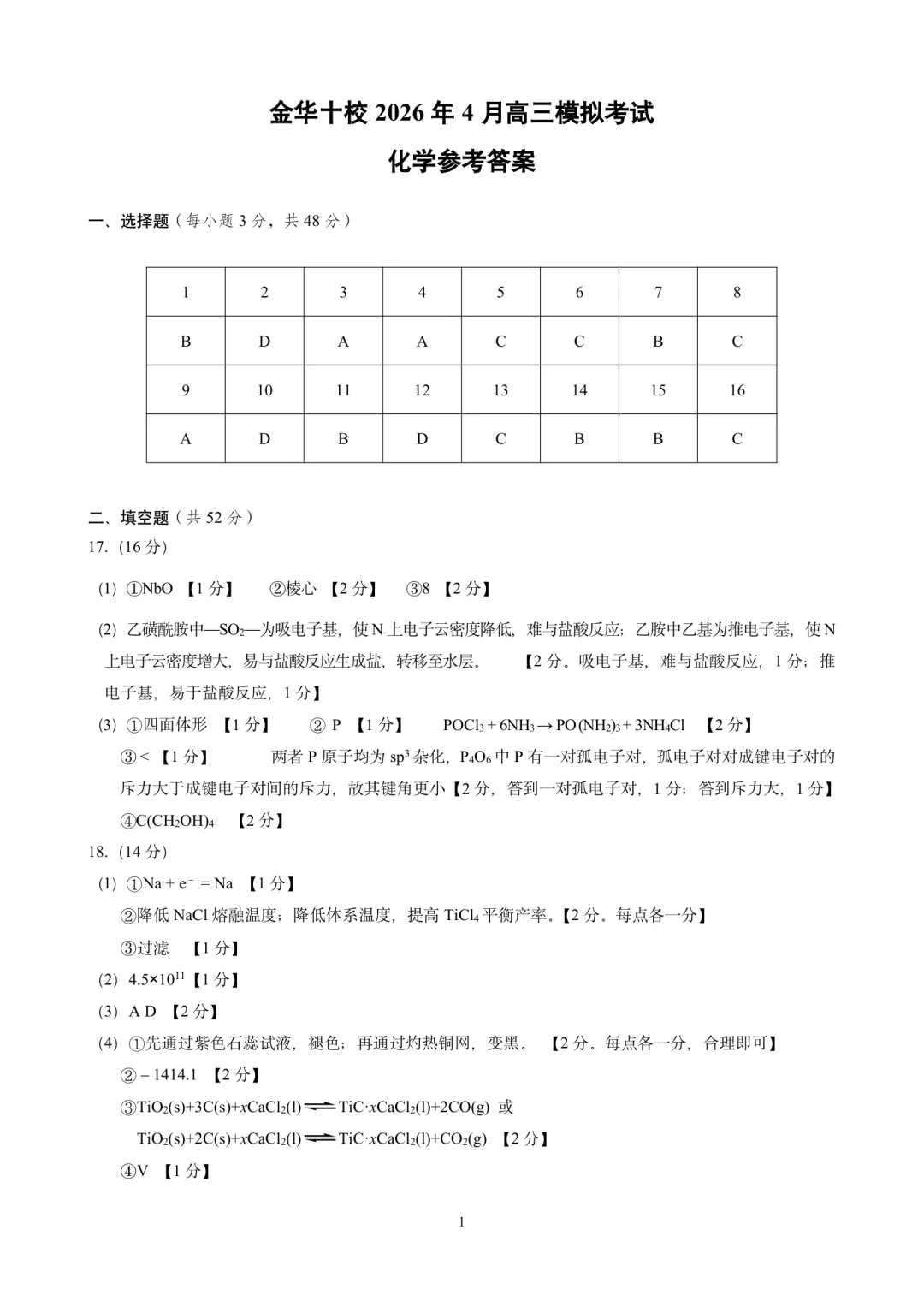 高三二模|2026年4月金华高三二模试卷+答案全(内含下载链接) 第19张