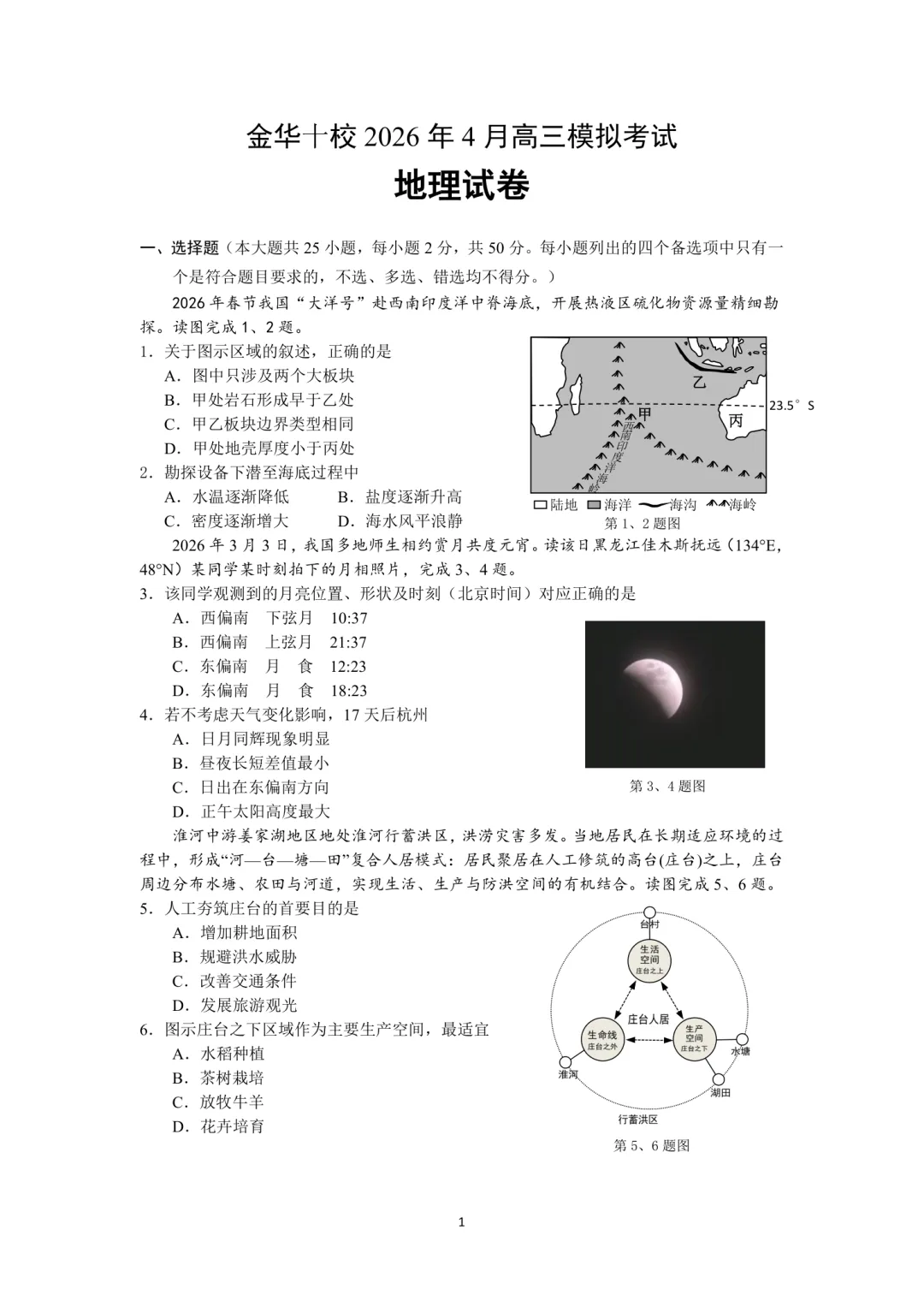 高三二模|2026年4月金华高三二模试卷+答案全(内含下载链接) 第20张