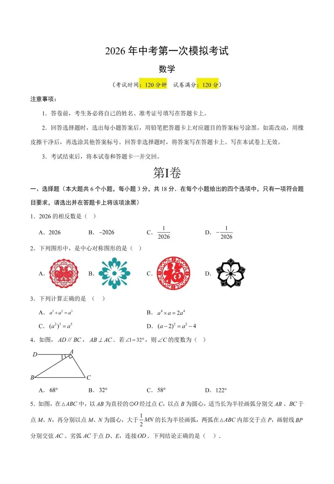 【试卷分享】江西2026中考数学一模提分卷 第20张 【试卷分享】江西2026中考数学一模提分卷 第20张