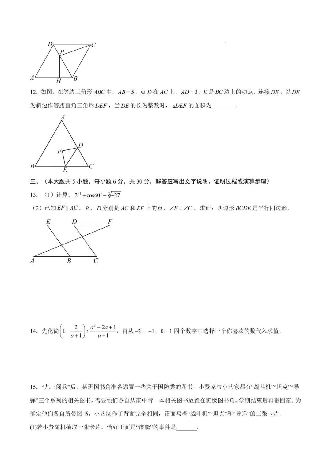 【试卷分享】江西2026中考数学一模提分卷 第22张 【试卷分享】江西2026中考数学一模提分卷 第22张