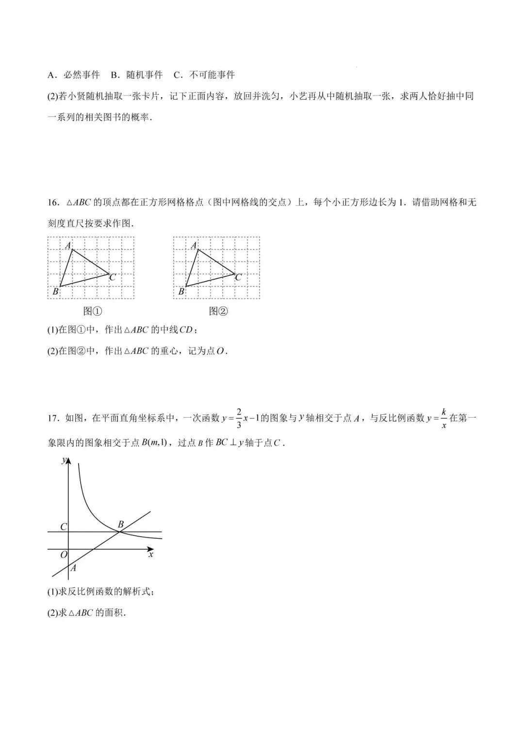 【试卷分享】江西2026中考数学一模提分卷 第23张 【试卷分享】江西2026中考数学一模提分卷 第23张
