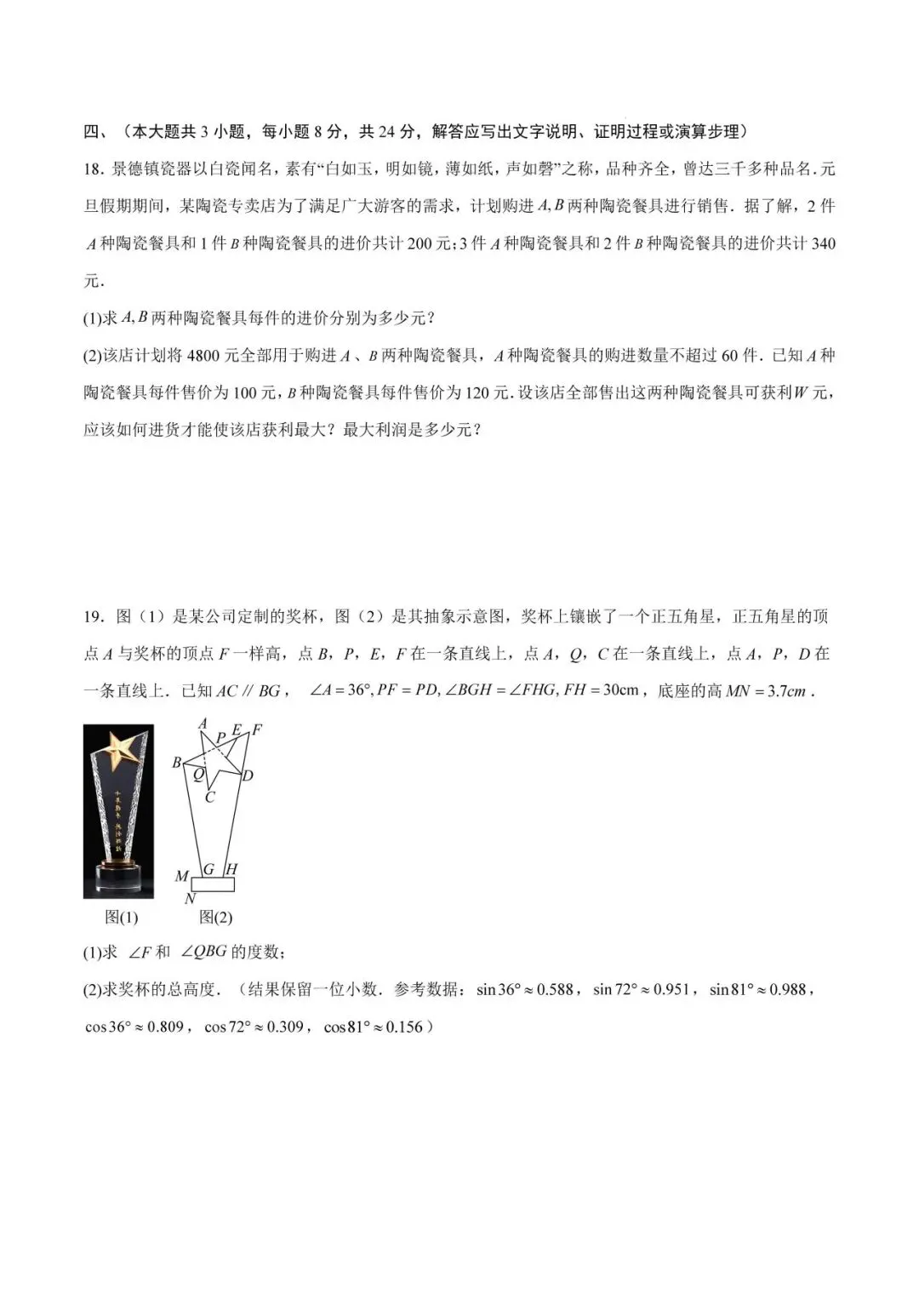 【试卷分享】江西2026中考数学一模提分卷 第24张 【试卷分享】江西2026中考数学一模提分卷 第24张