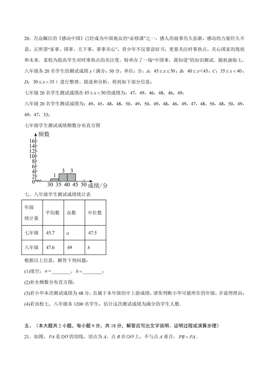 【试卷分享】江西2026中考数学一模提分卷 第25张 【试卷分享】江西2026中考数学一模提分卷 第25张