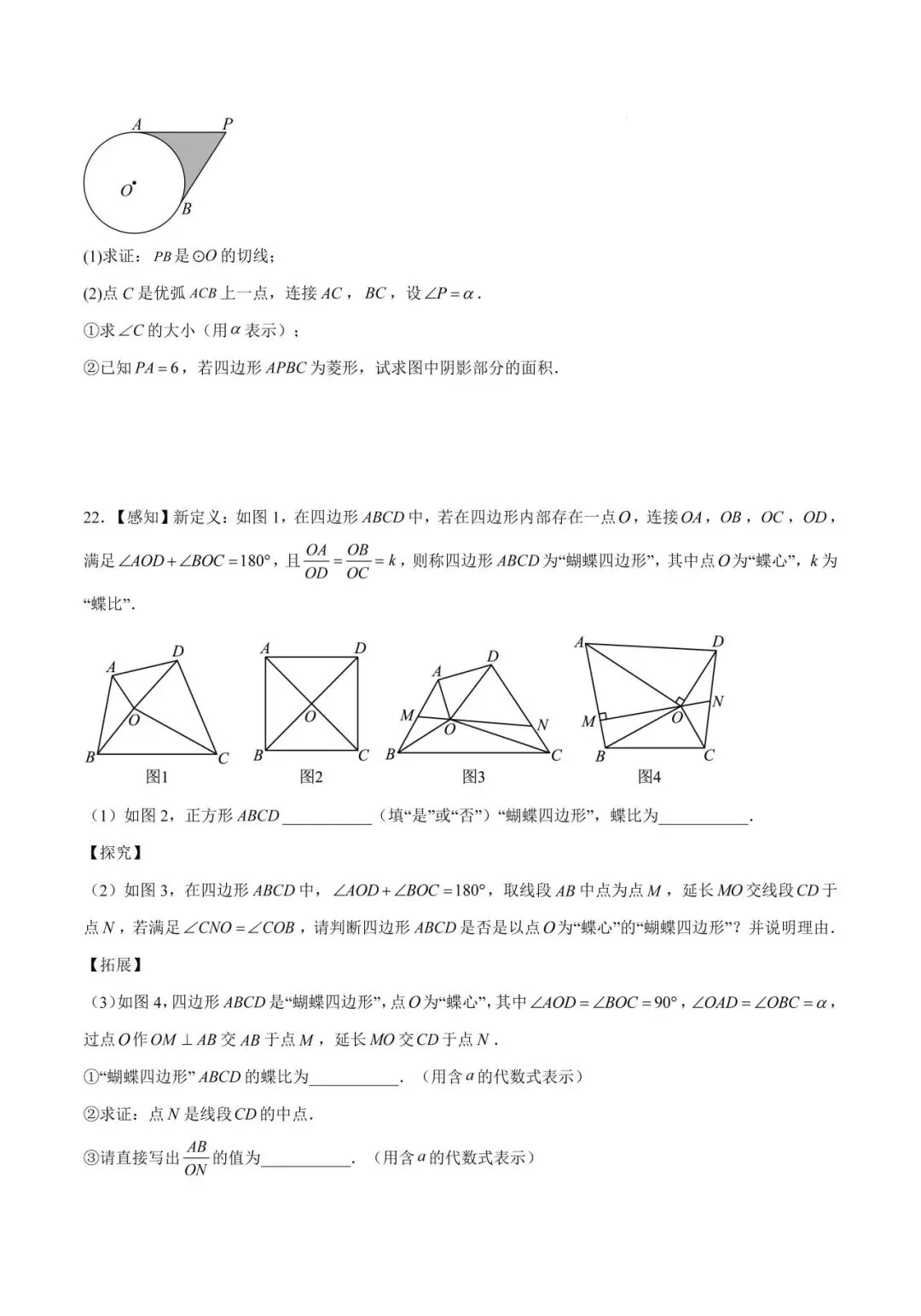 【试卷分享】江西2026中考数学一模提分卷 第26张 【试卷分享】江西2026中考数学一模提分卷 第26张