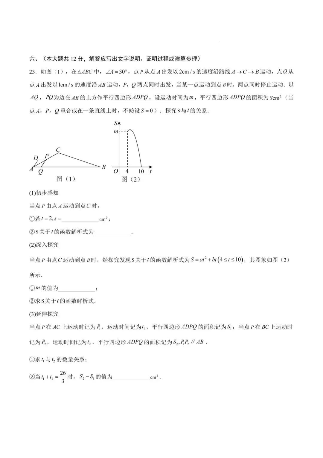【试卷分享】江西2026中考数学一模提分卷 第27张 【试卷分享】江西2026中考数学一模提分卷 第27张