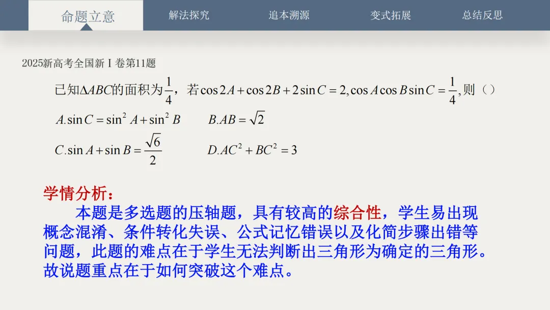 【说高考真题】2025年新高考全国新Ⅰ卷第11题D35 第12张 【说高考真题】2025年新高考全国新Ⅰ卷第11题D35 第12张