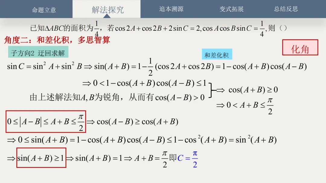 【说高考真题】2025年新高考全国新Ⅰ卷第11题D35 第18张 【说高考真题】2025年新高考全国新Ⅰ卷第11题D35 第18张