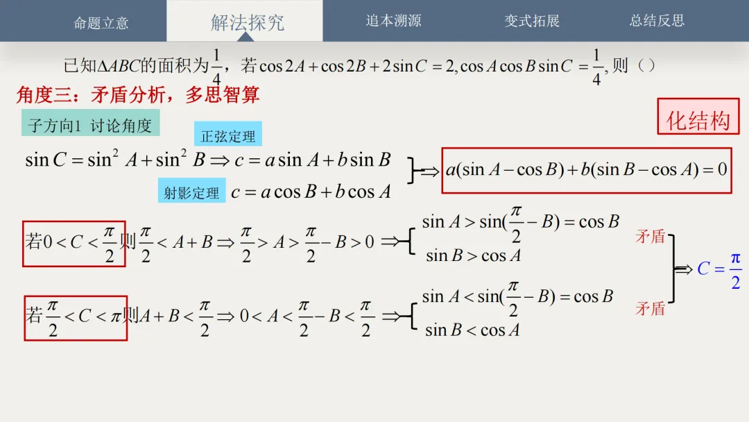 【说高考真题】2025年新高考全国新Ⅰ卷第11题D35 第19张 【说高考真题】2025年新高考全国新Ⅰ卷第11题D35 第19张