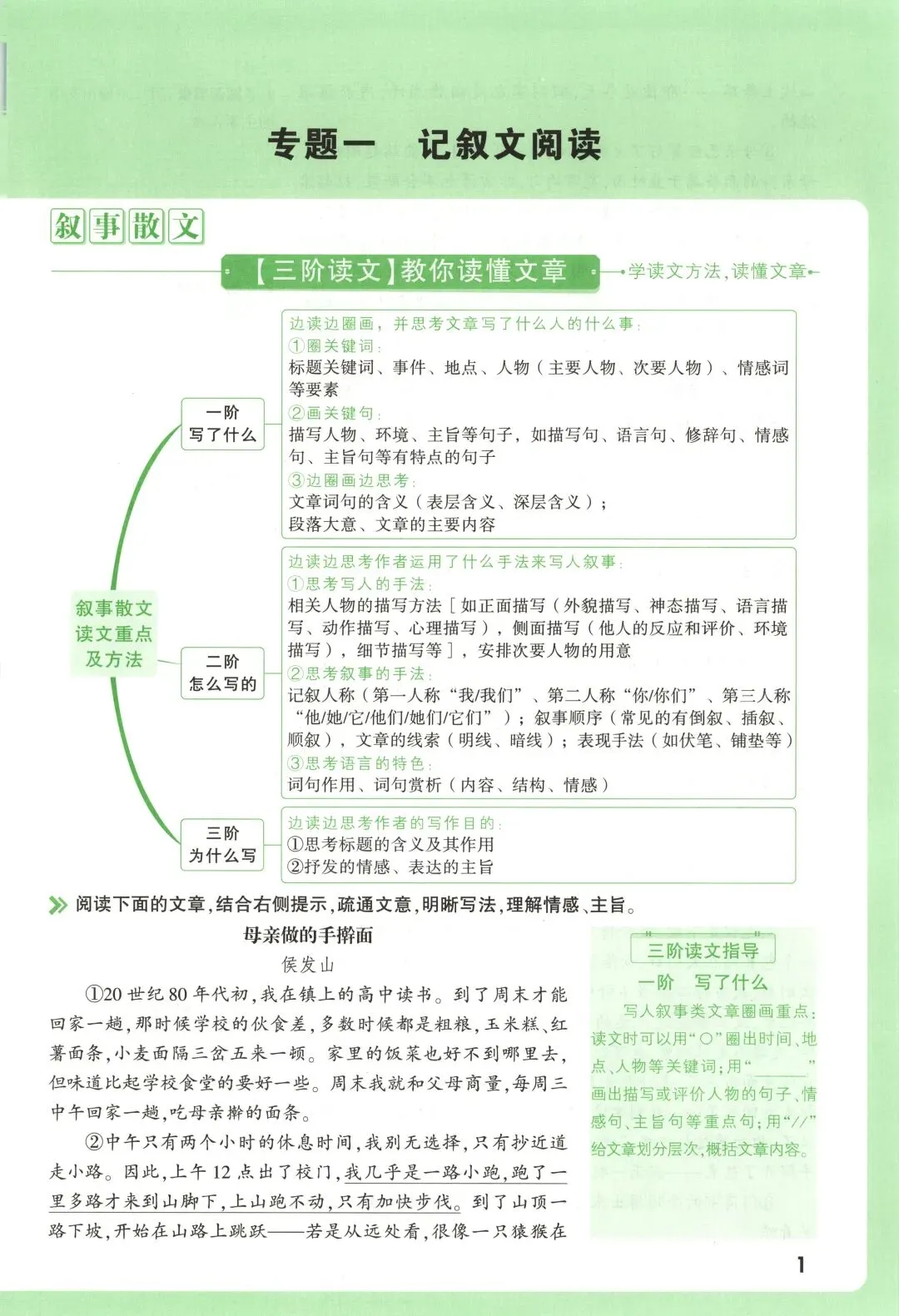 「初中」2026中考现代文阅读 第1张