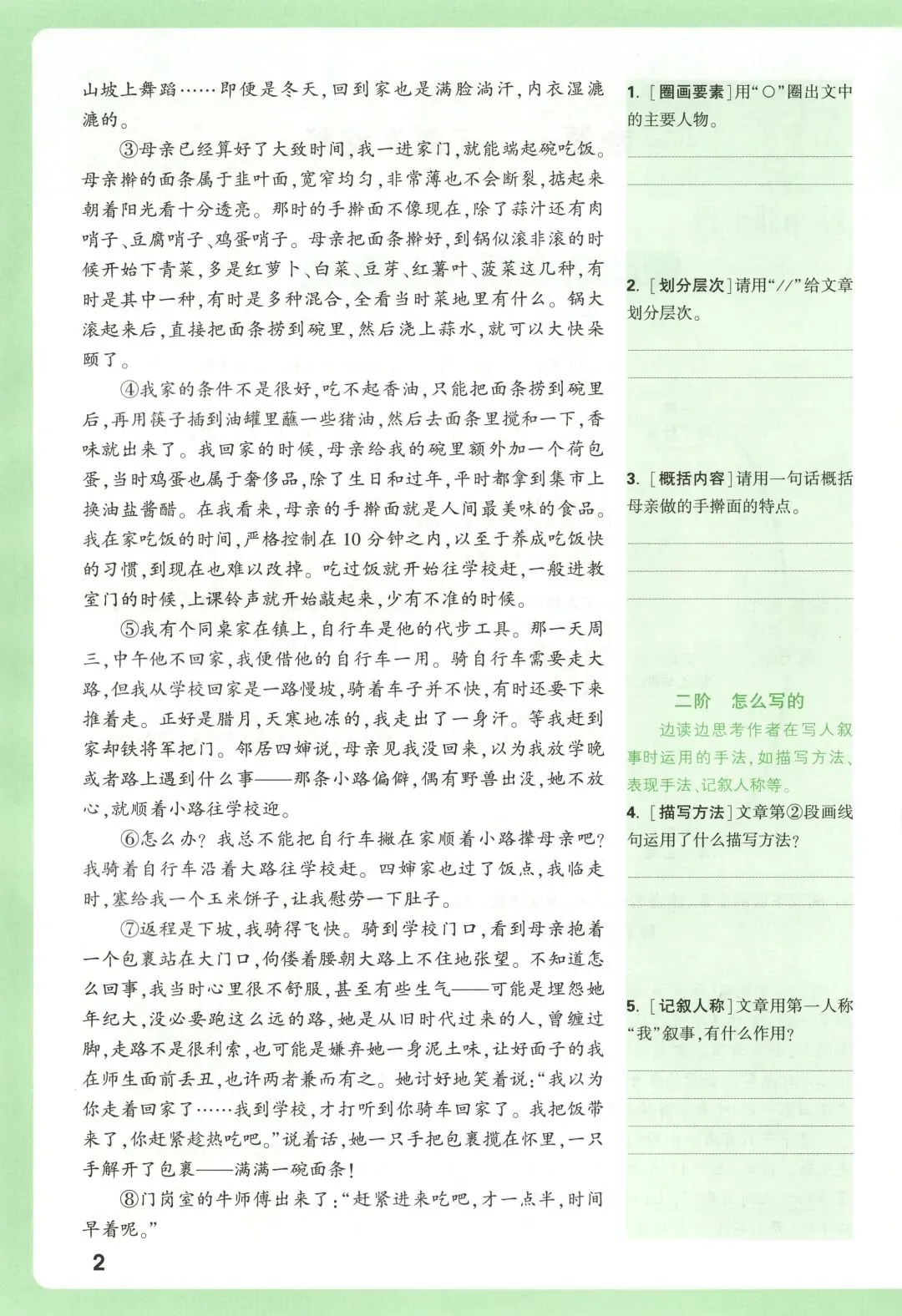 「初中」2026中考现代文阅读 第2张