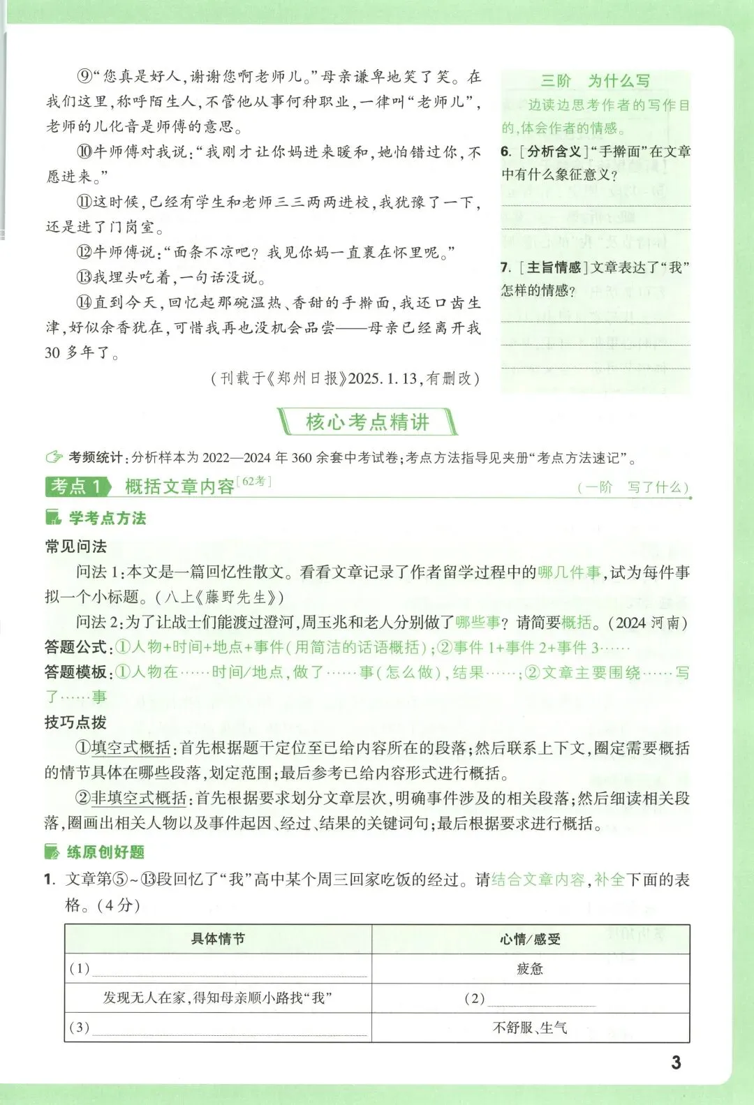 「初中」2026中考现代文阅读 第3张