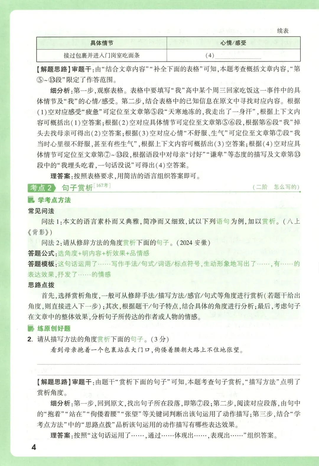 「初中」2026中考现代文阅读 第4张