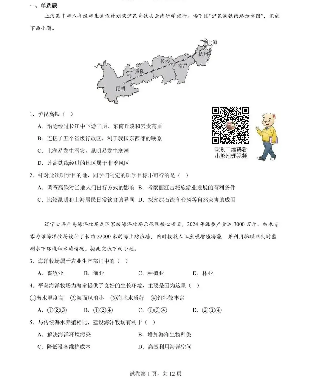 中考冲刺习题:中国的经济类题目 第2张