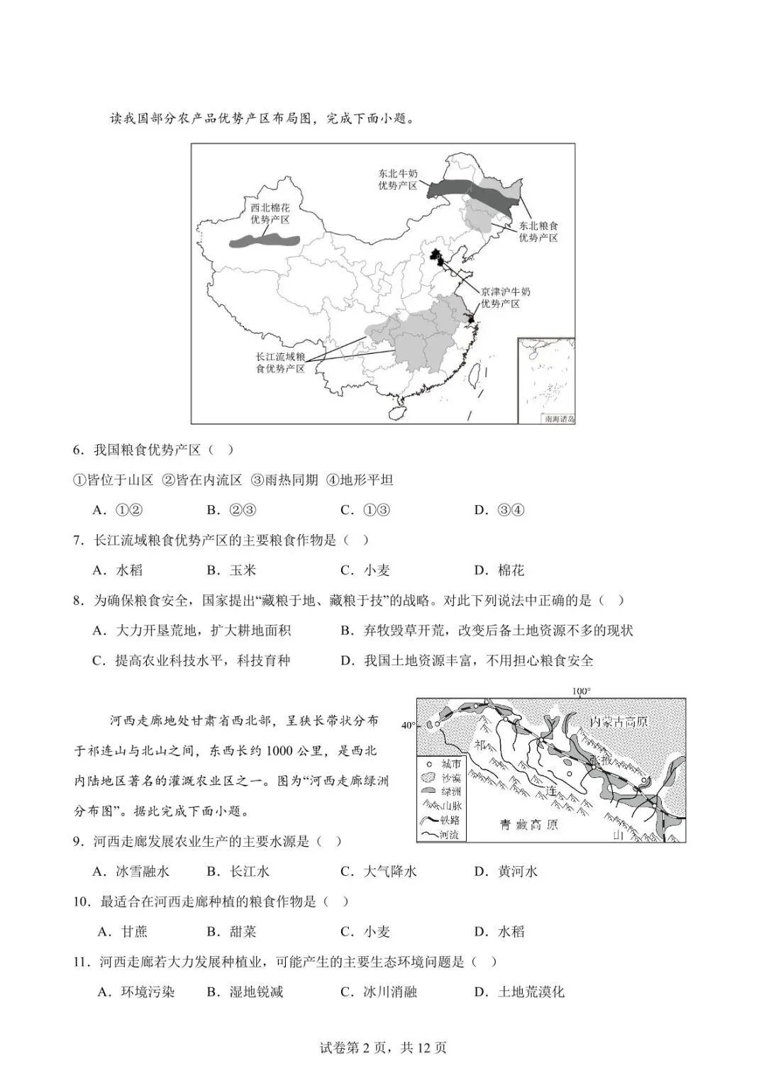 中考冲刺习题:中国的经济类题目 第3张