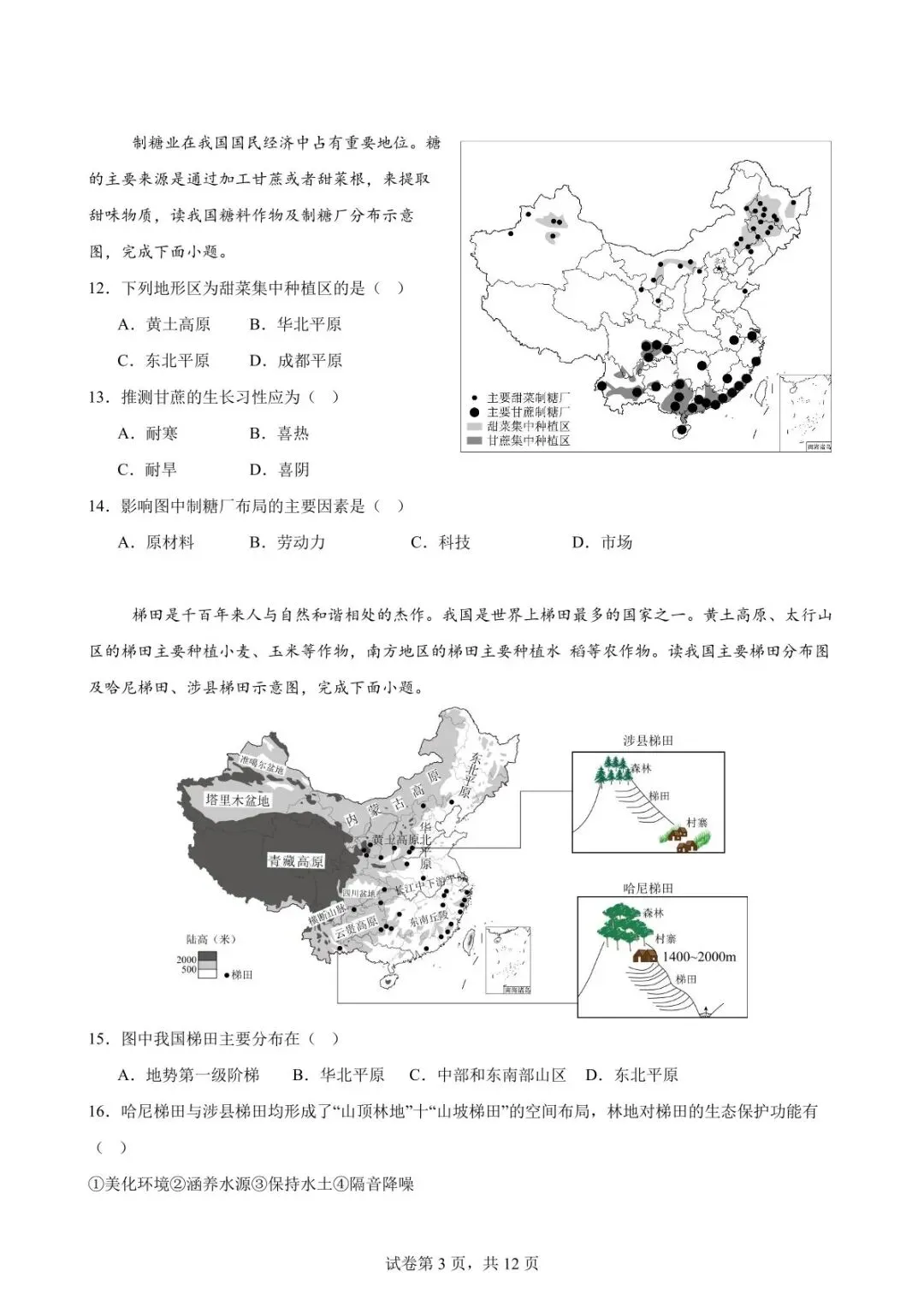 中考冲刺习题:中国的经济类题目 第4张