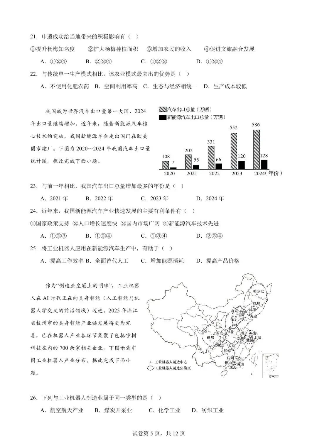 中考冲刺习题:中国的经济类题目 第6张