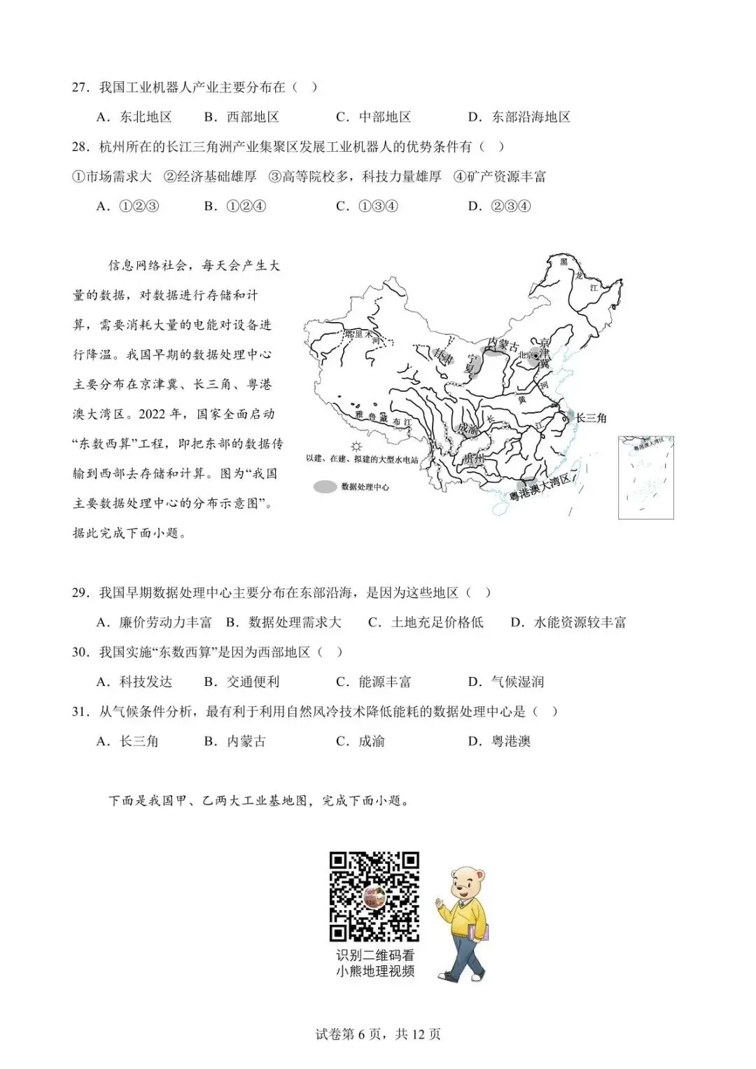 中考冲刺习题:中国的经济类题目 第7张
