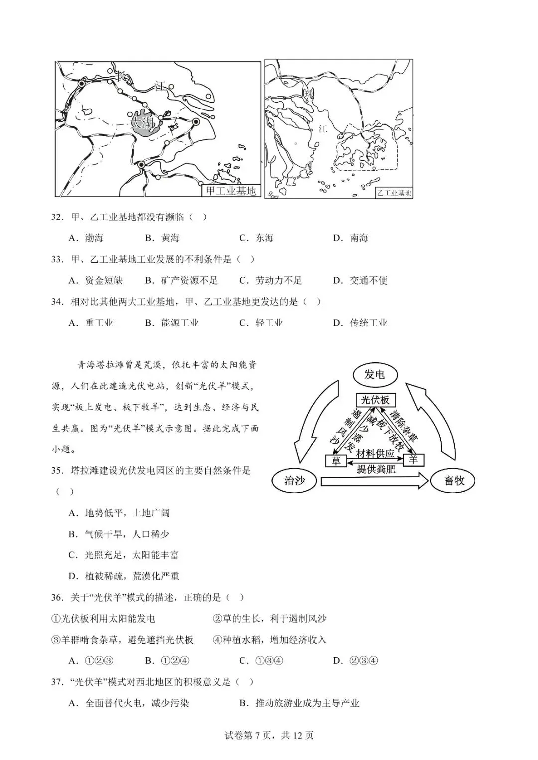 中考冲刺习题:中国的经济类题目 第8张