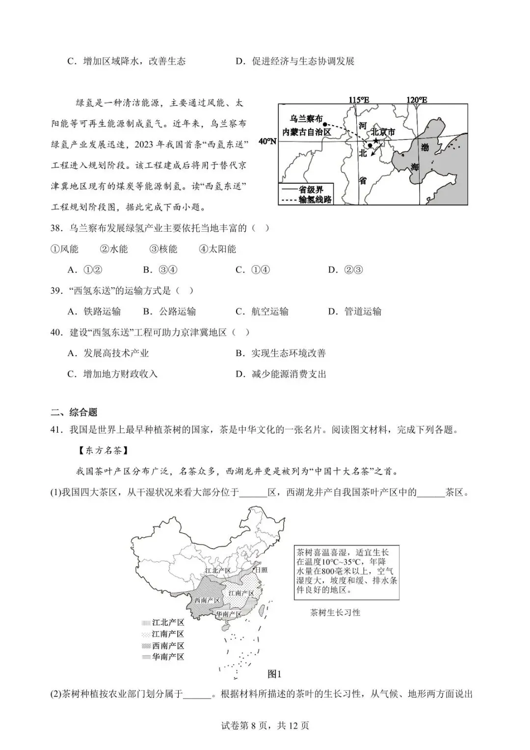 中考冲刺习题:中国的经济类题目 第9张