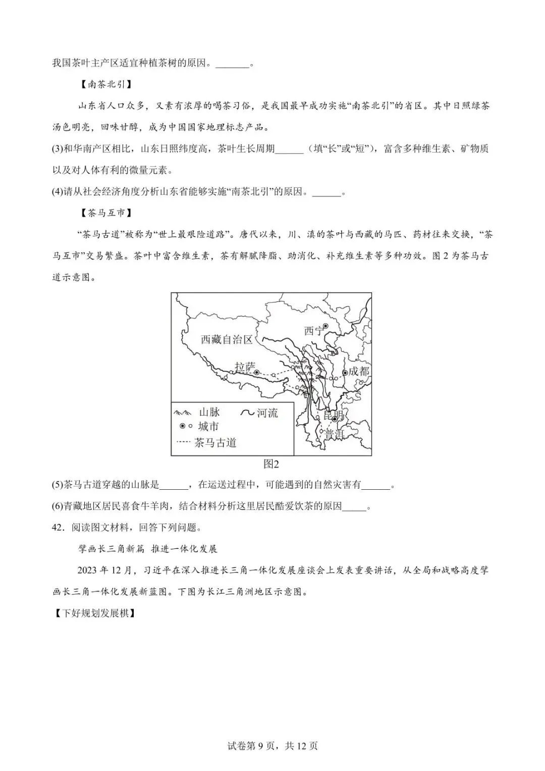 中考冲刺习题:中国的经济类题目 第10张