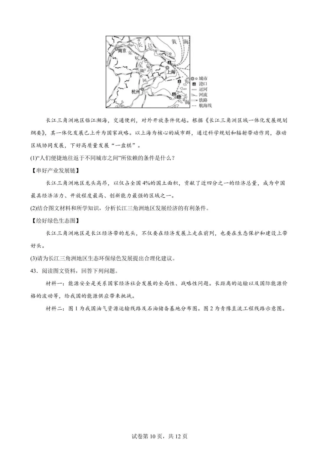 中考冲刺习题:中国的经济类题目 第11张