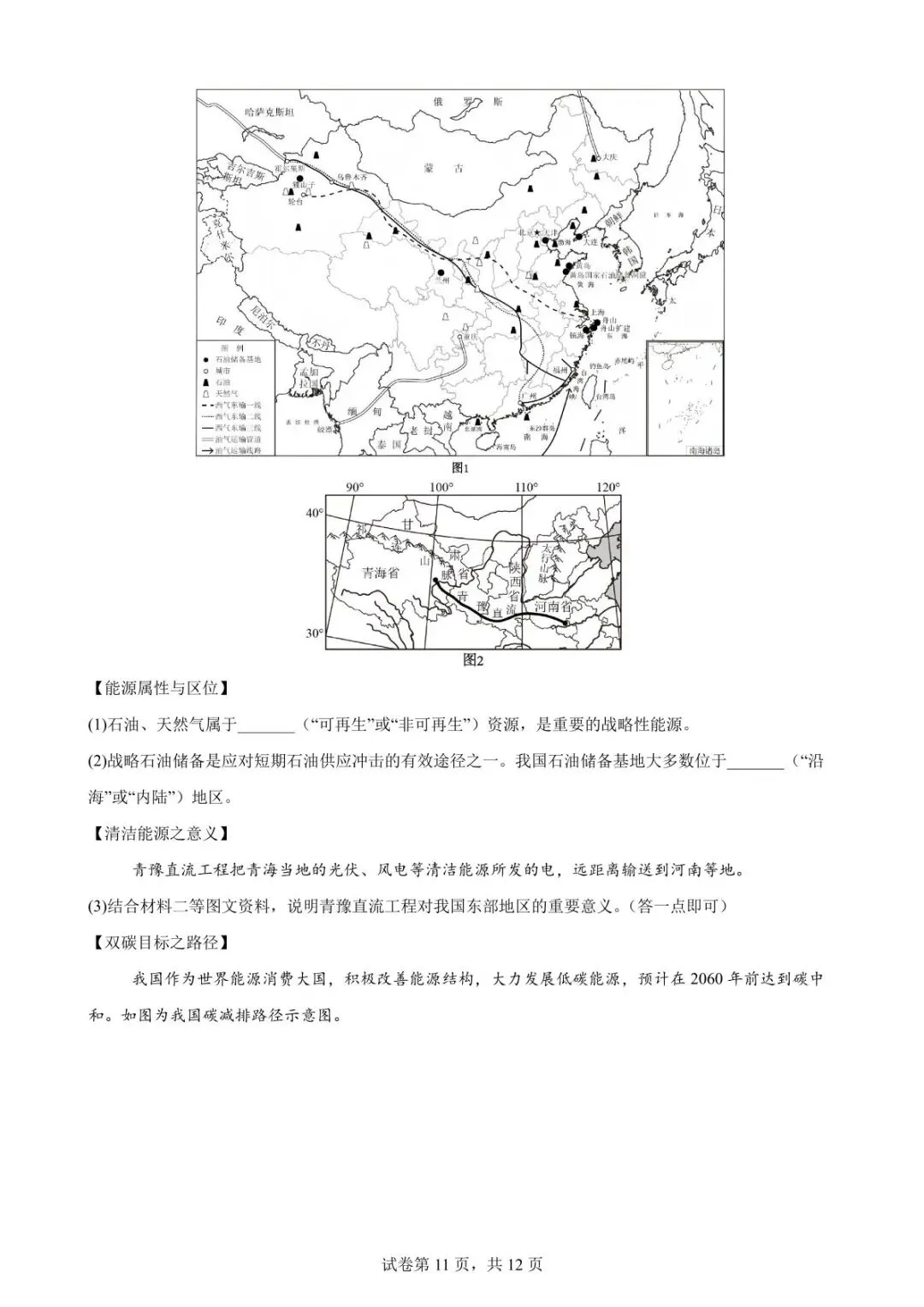 中考冲刺习题:中国的经济类题目 第12张