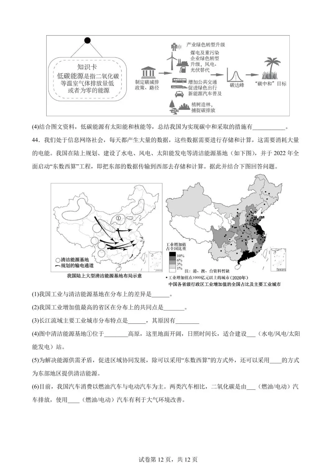 中考冲刺习题:中国的经济类题目 第13张