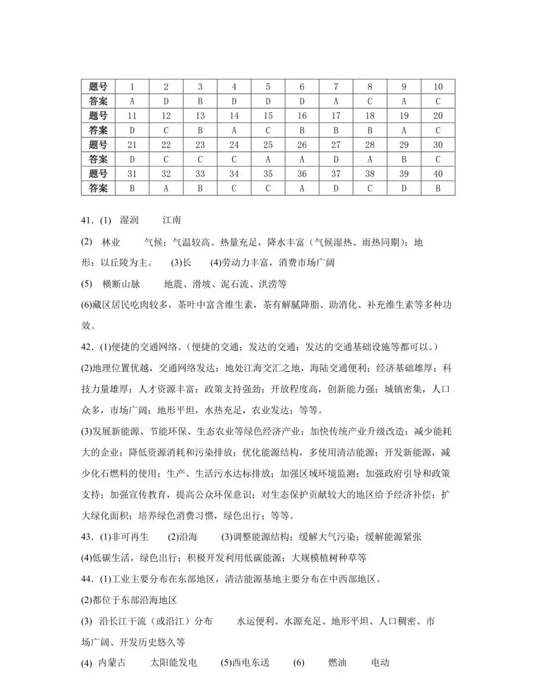 中考冲刺习题:中国的经济类题目 第14张
