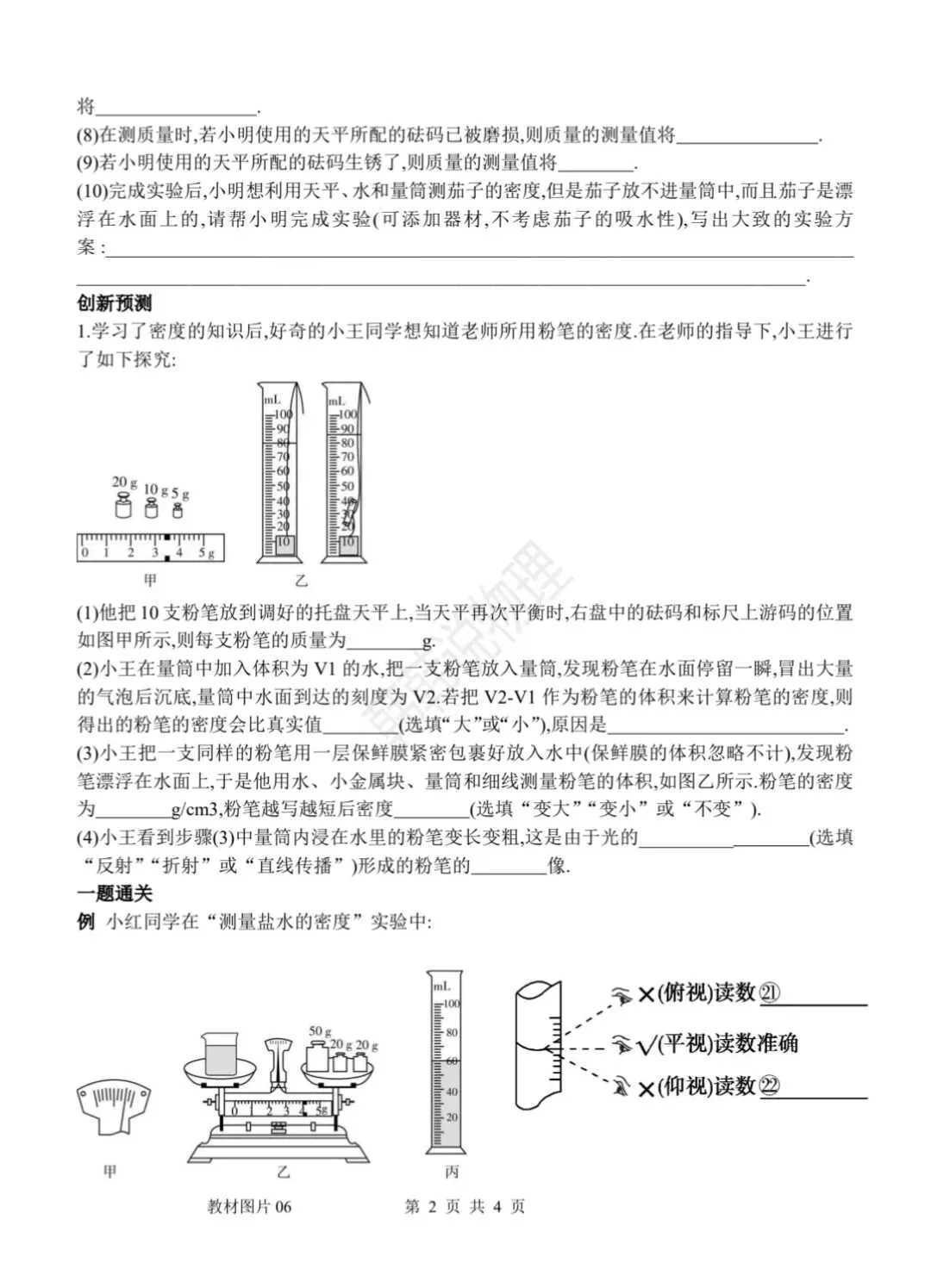 中考物理回归课本教材图片解读6质量和密度 第2张