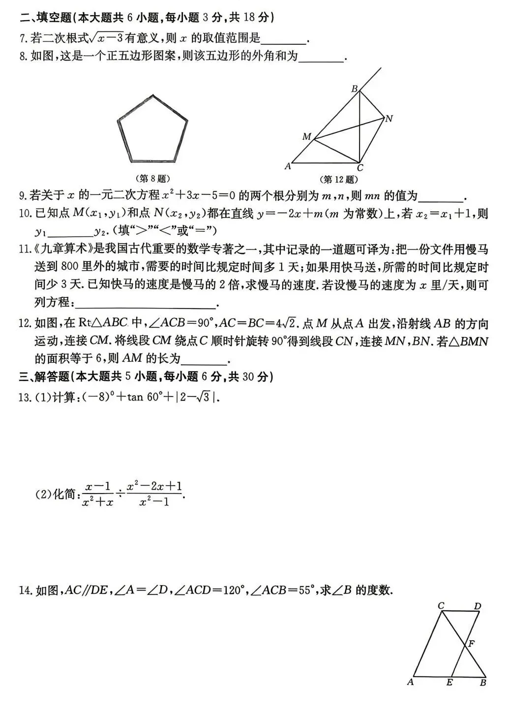 2026年中考数学模拟卷二 第3张