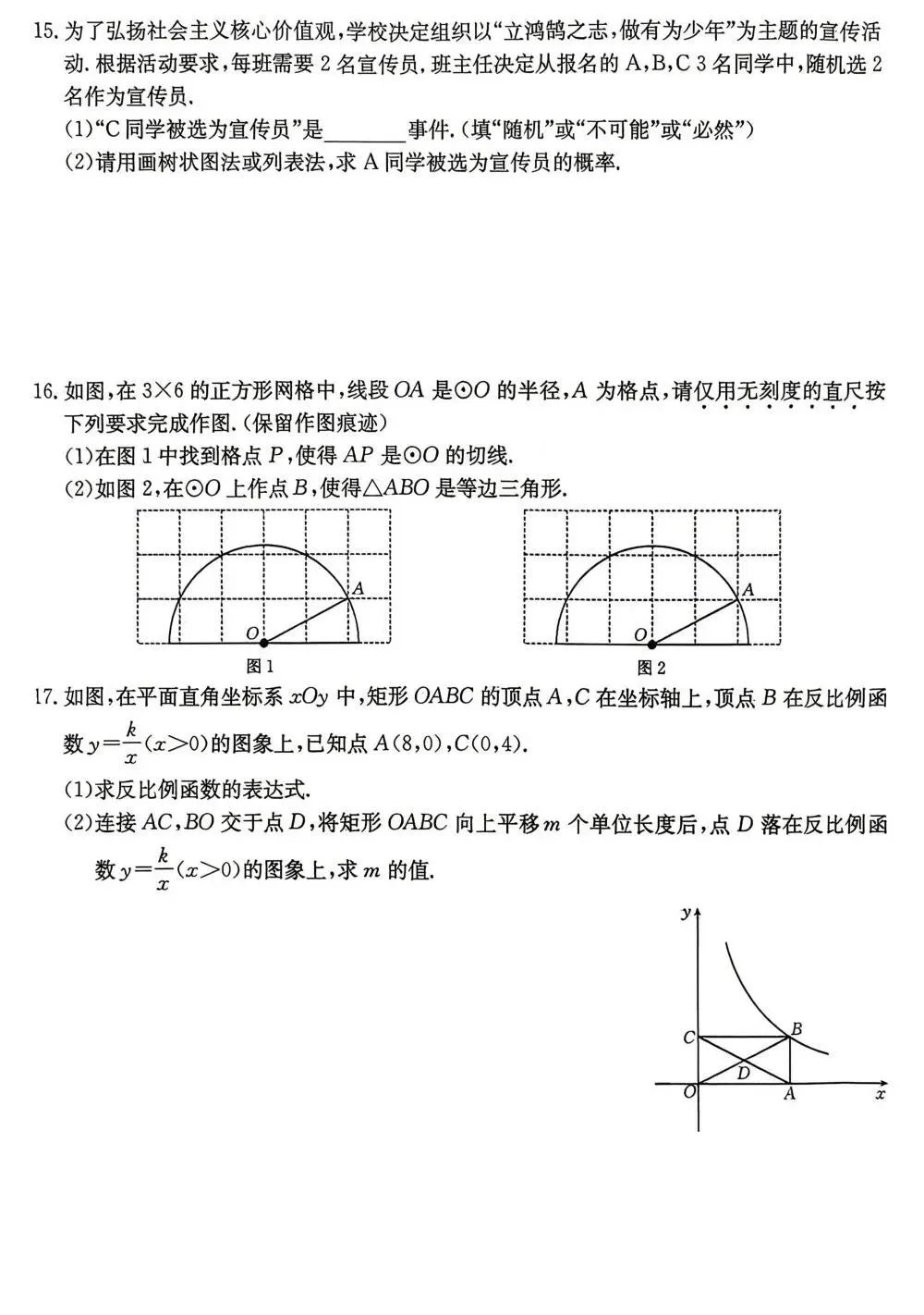2026年中考数学模拟卷二 第4张