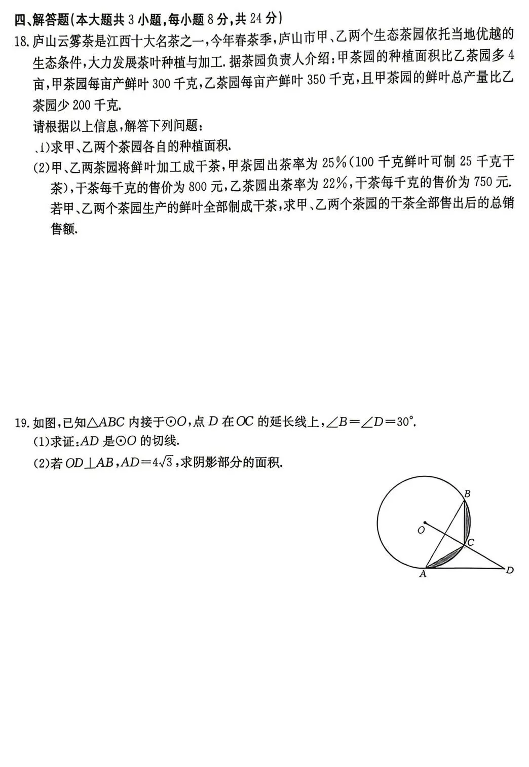 2026年中考数学模拟卷二 第5张