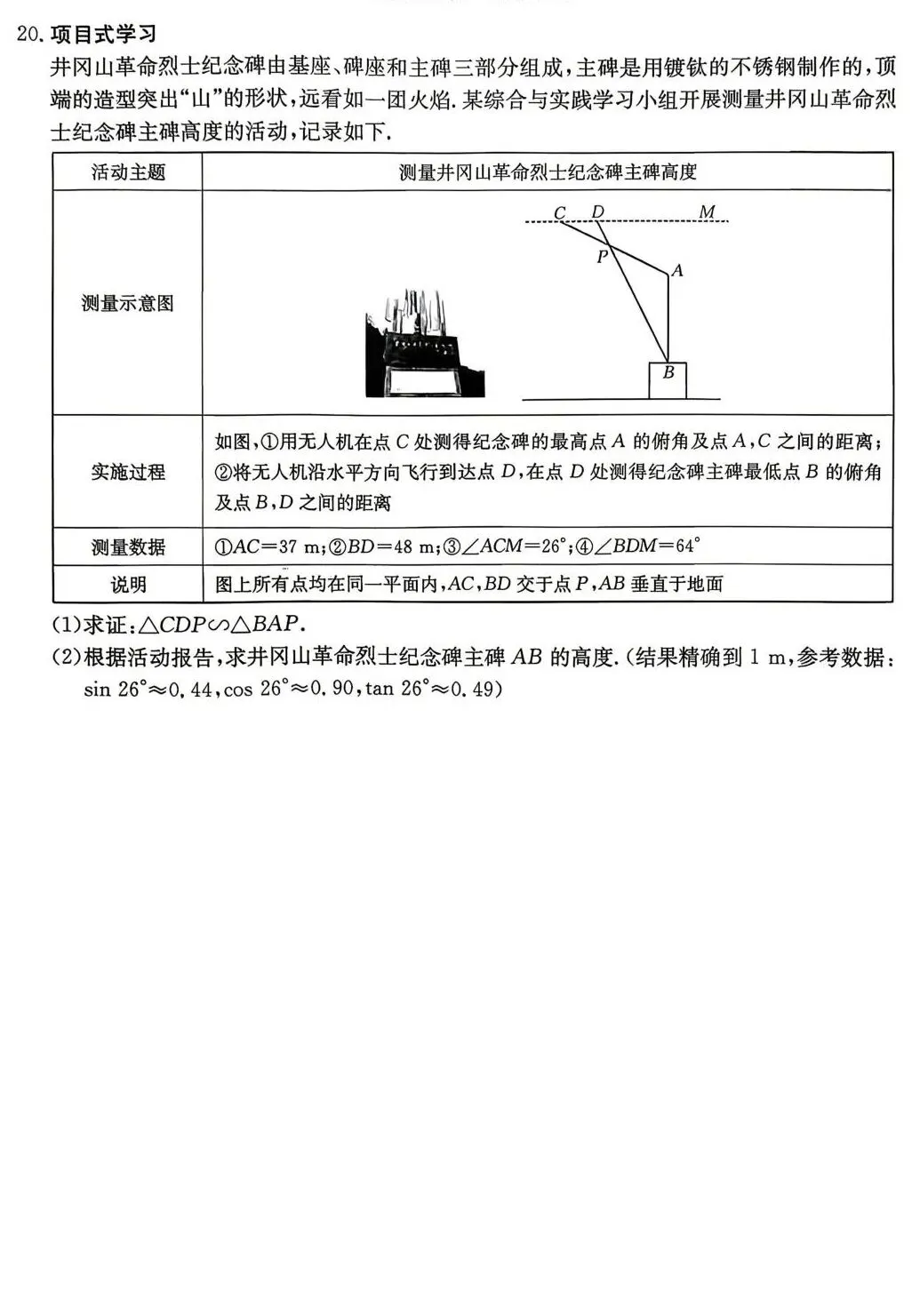 2026年中考数学模拟卷二 第6张