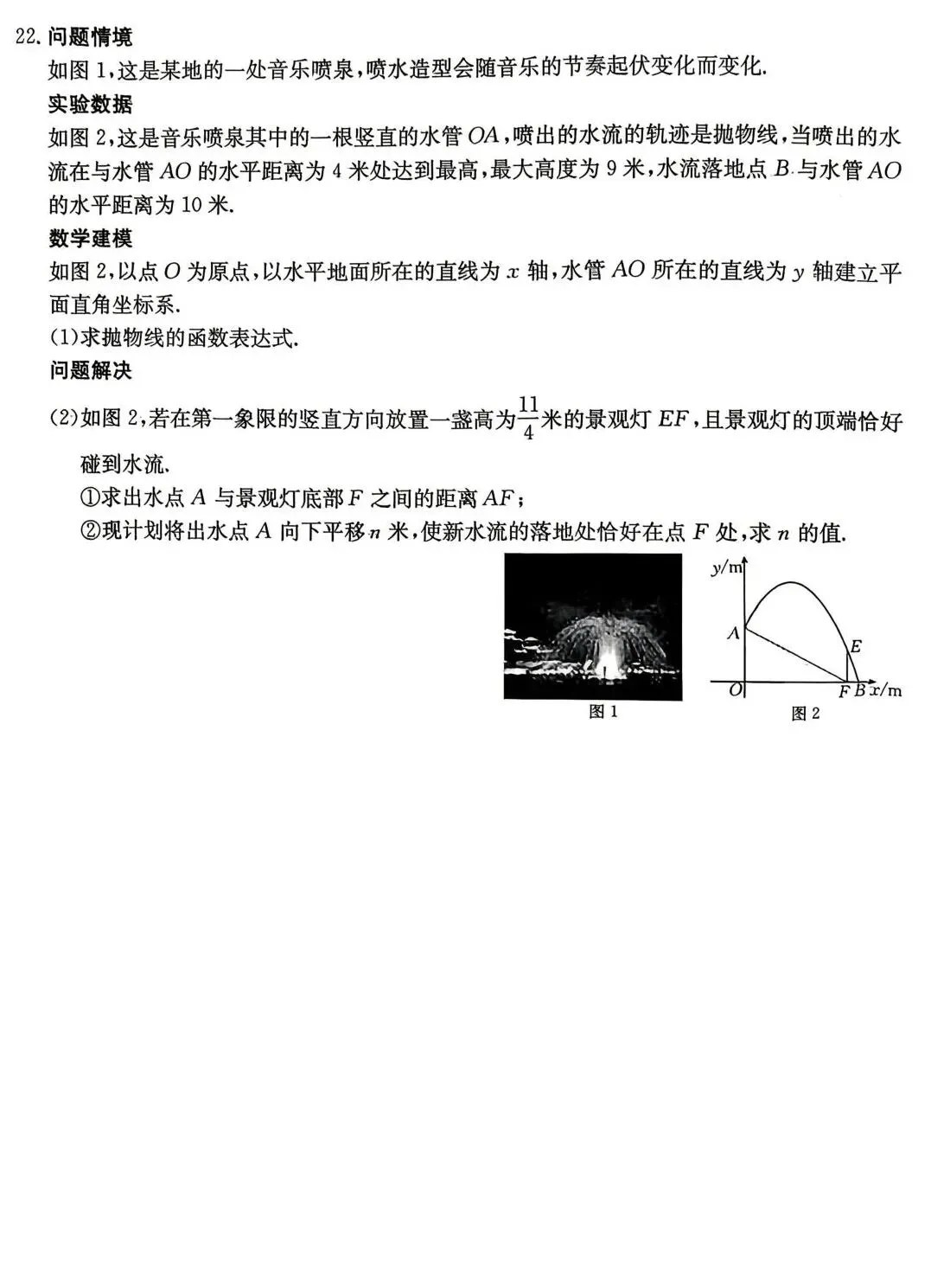 2026年中考数学模拟卷二 第7张