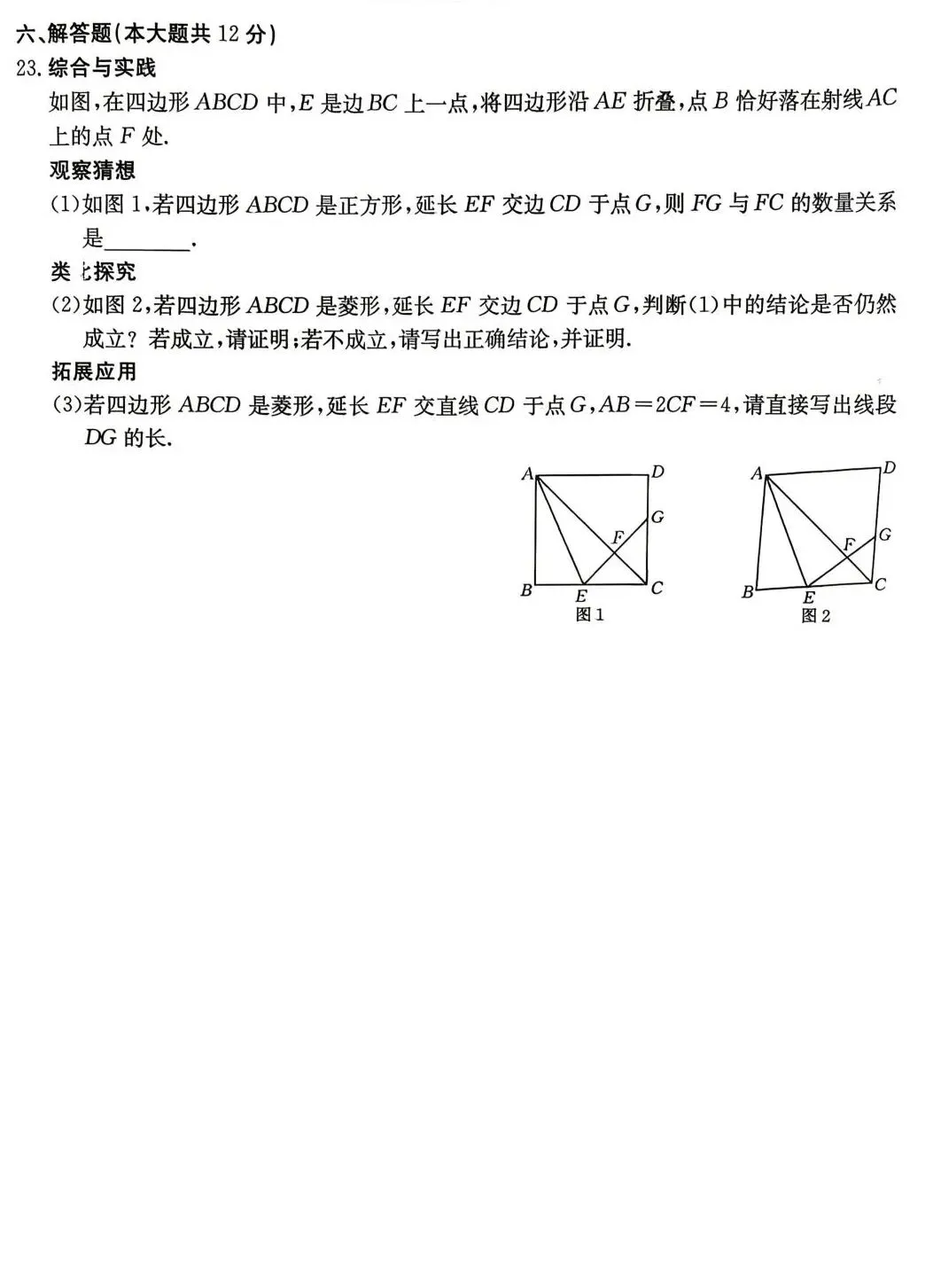 2026年中考数学模拟卷二 第8张