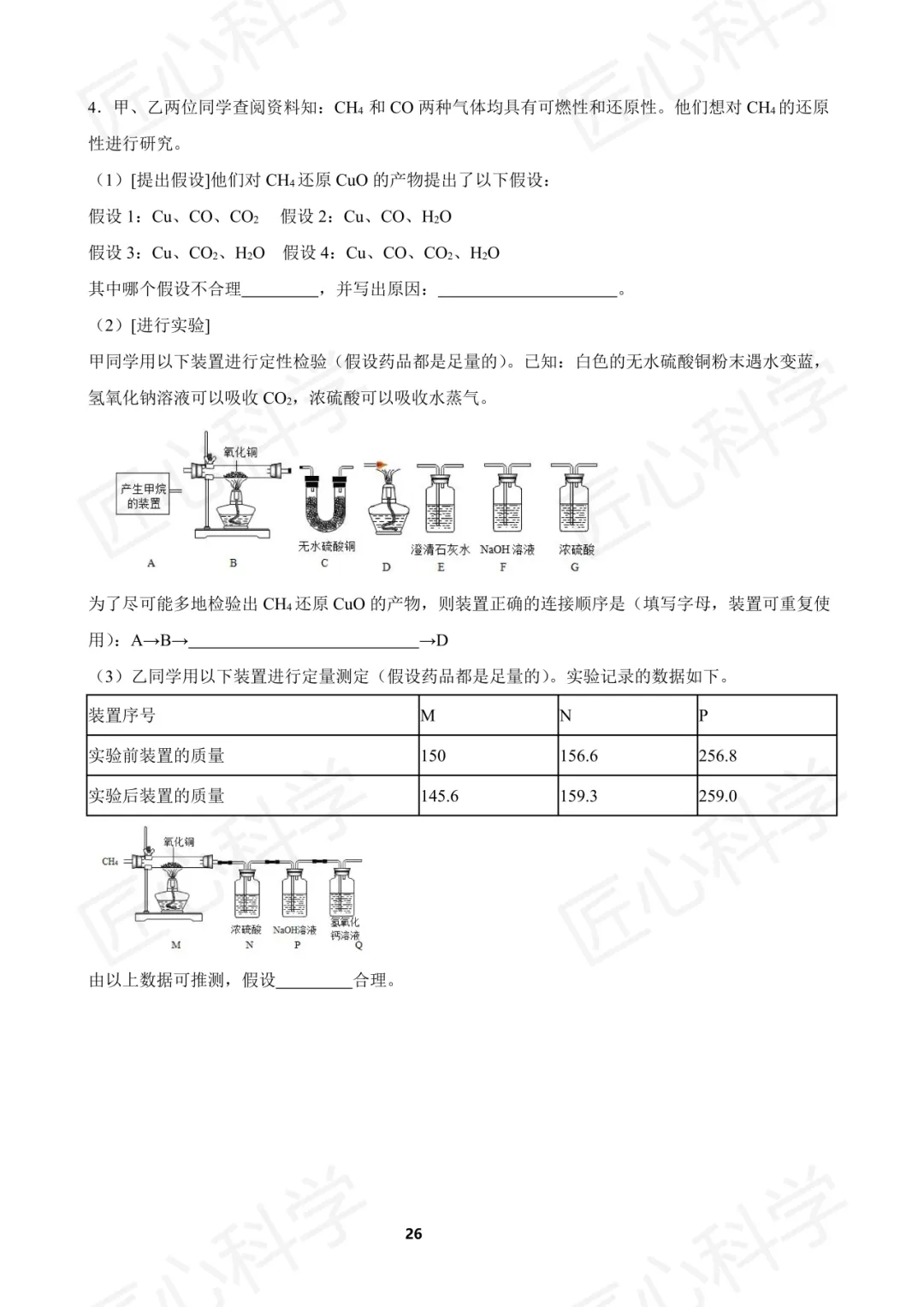 浙江中考科学易错题打卡 第七周 第15张