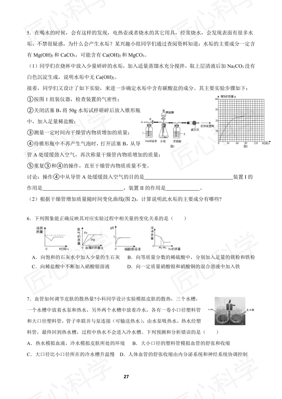 浙江中考科学易错题打卡 第七周 第16张