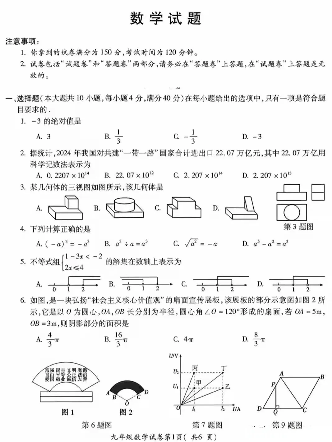 2026年合肥中考数学二模试卷+答案解析(三套) 第1张
