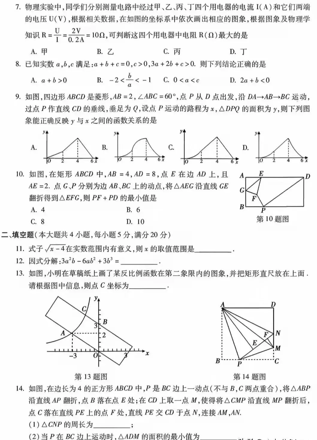 2026年合肥中考数学二模试卷+答案解析(三套) 第2张