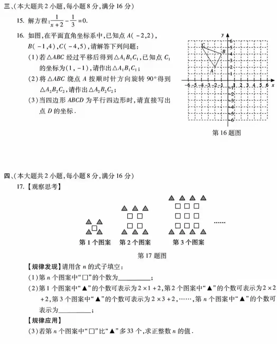 2026年合肥中考数学二模试卷+答案解析(三套) 第3张
