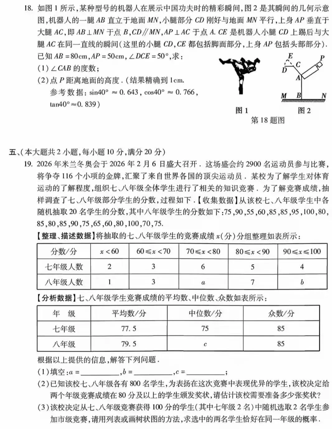 2026年合肥中考数学二模试卷+答案解析(三套) 第4张