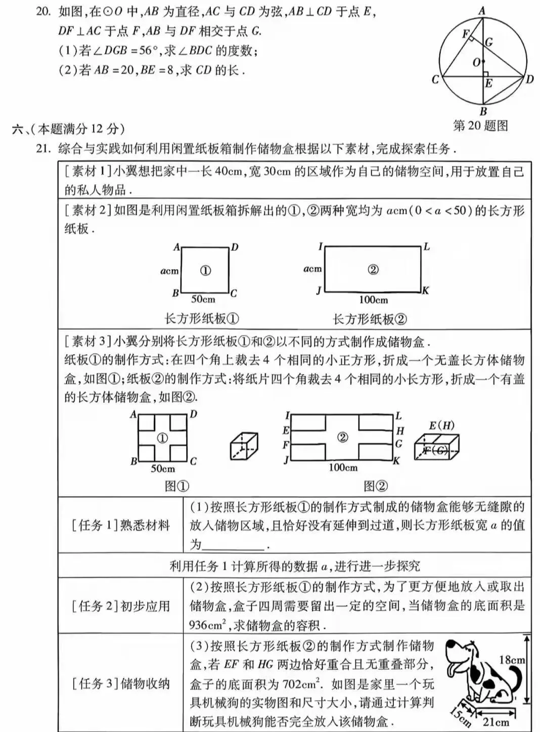 2026年合肥中考数学二模试卷+答案解析(三套) 第5张
